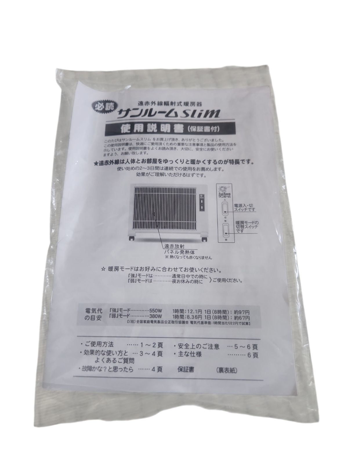 美品・元箱付】サンルームスリム 遠赤外線輻射式暖房器 日本遠赤外線