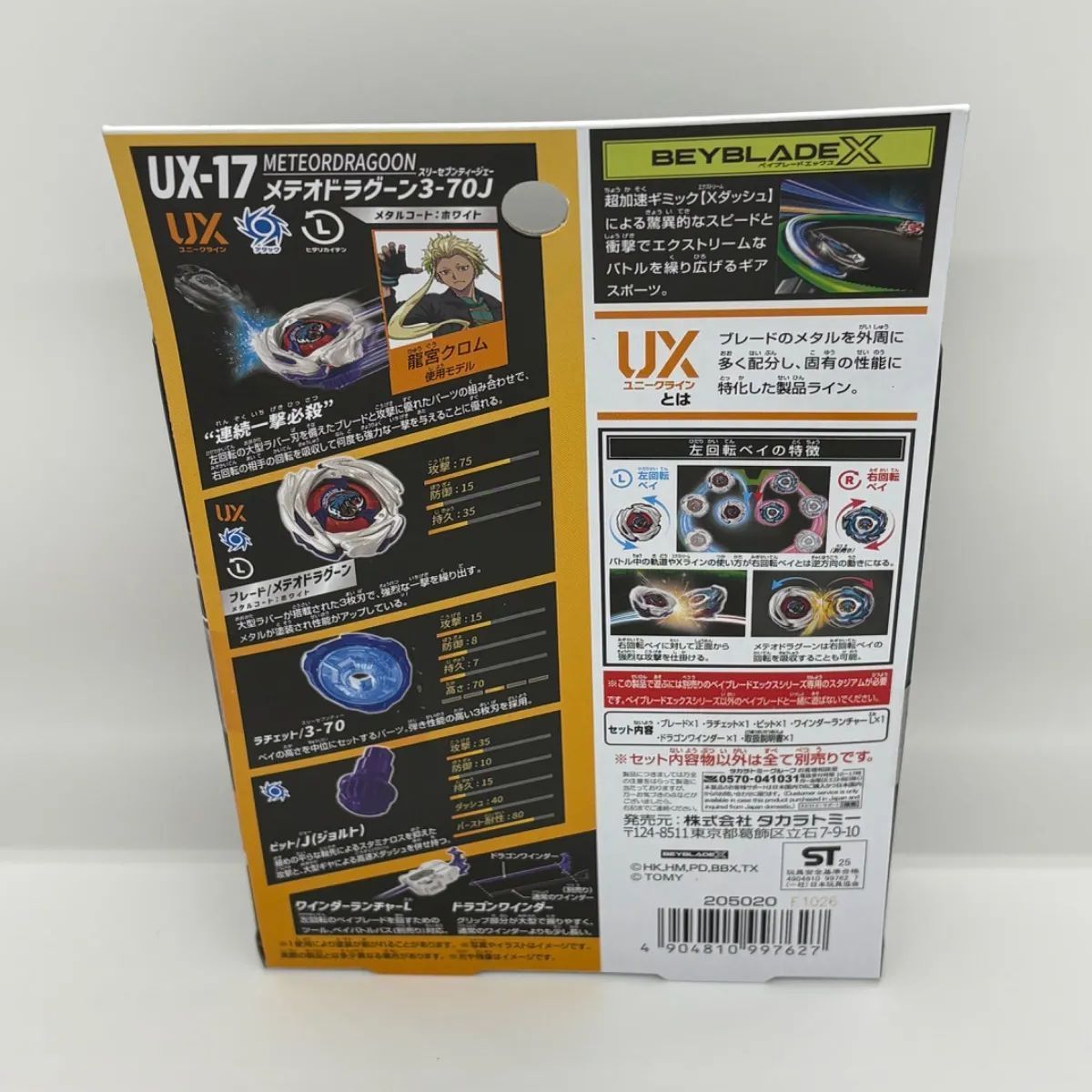 ベイブレードX UX-17 メテオドラグーン3-70J - メルカリ