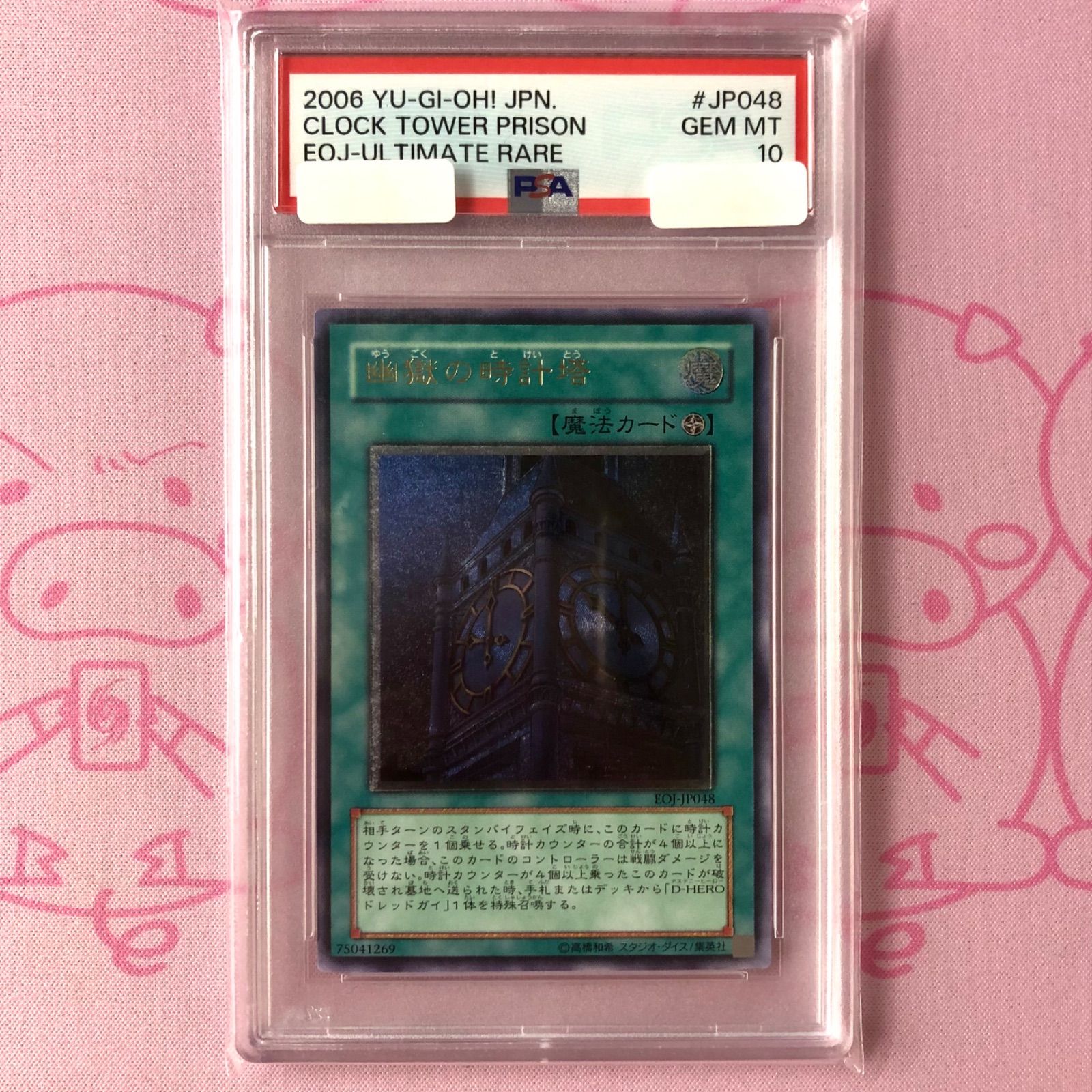 幽獄の時計塔 レリーフ PSA10 Aランク】幽獄の時計塔（PSA10 レリーフ - メルカリ