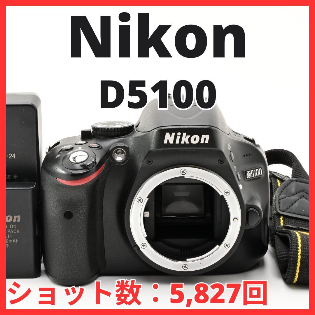 G23[8262]7 ニコン Nikon D5100 ボディ 【ショット数 5,827回】