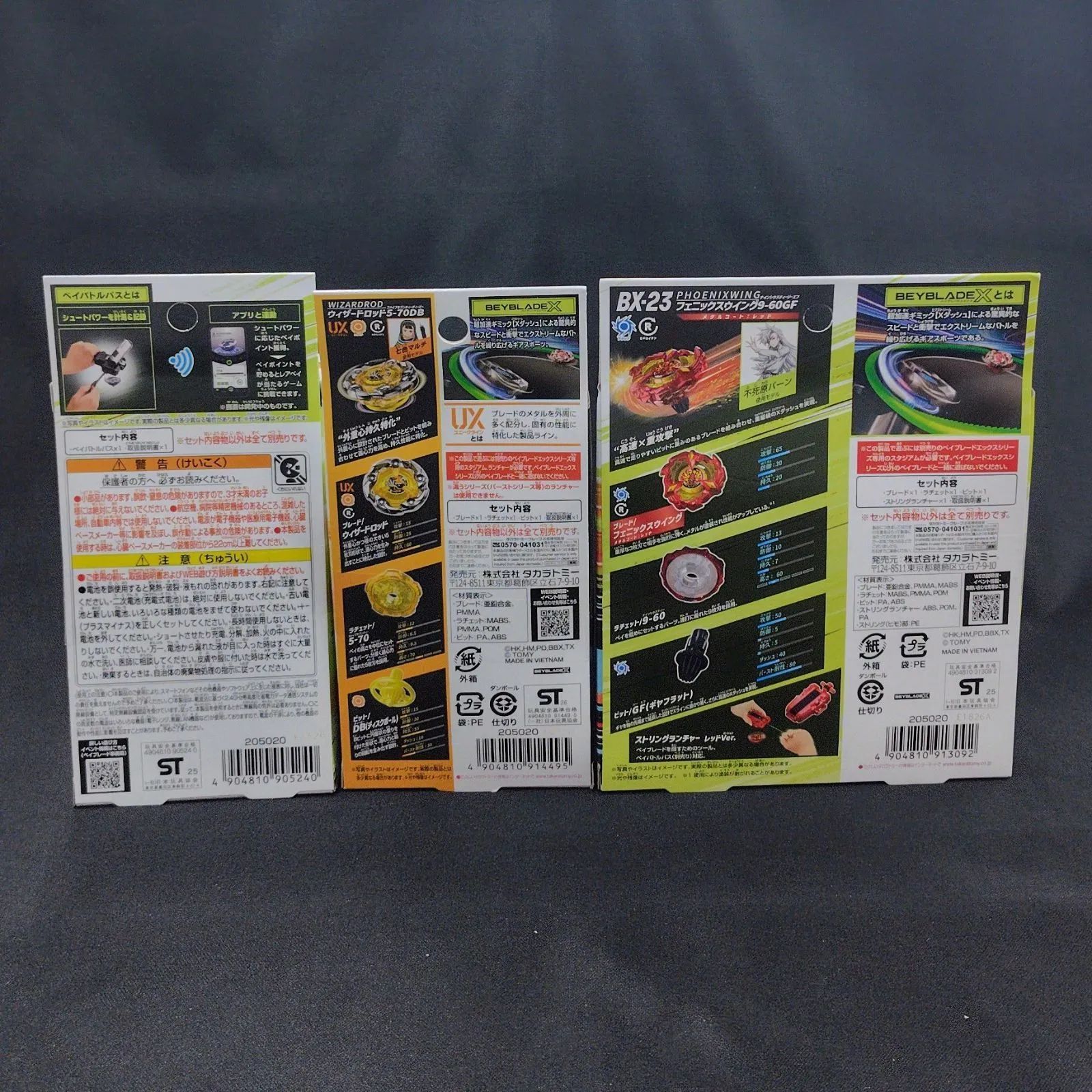 ベイブレードX UX-03 ウィザードロッド BX-09 ベイバトルパス BX-23