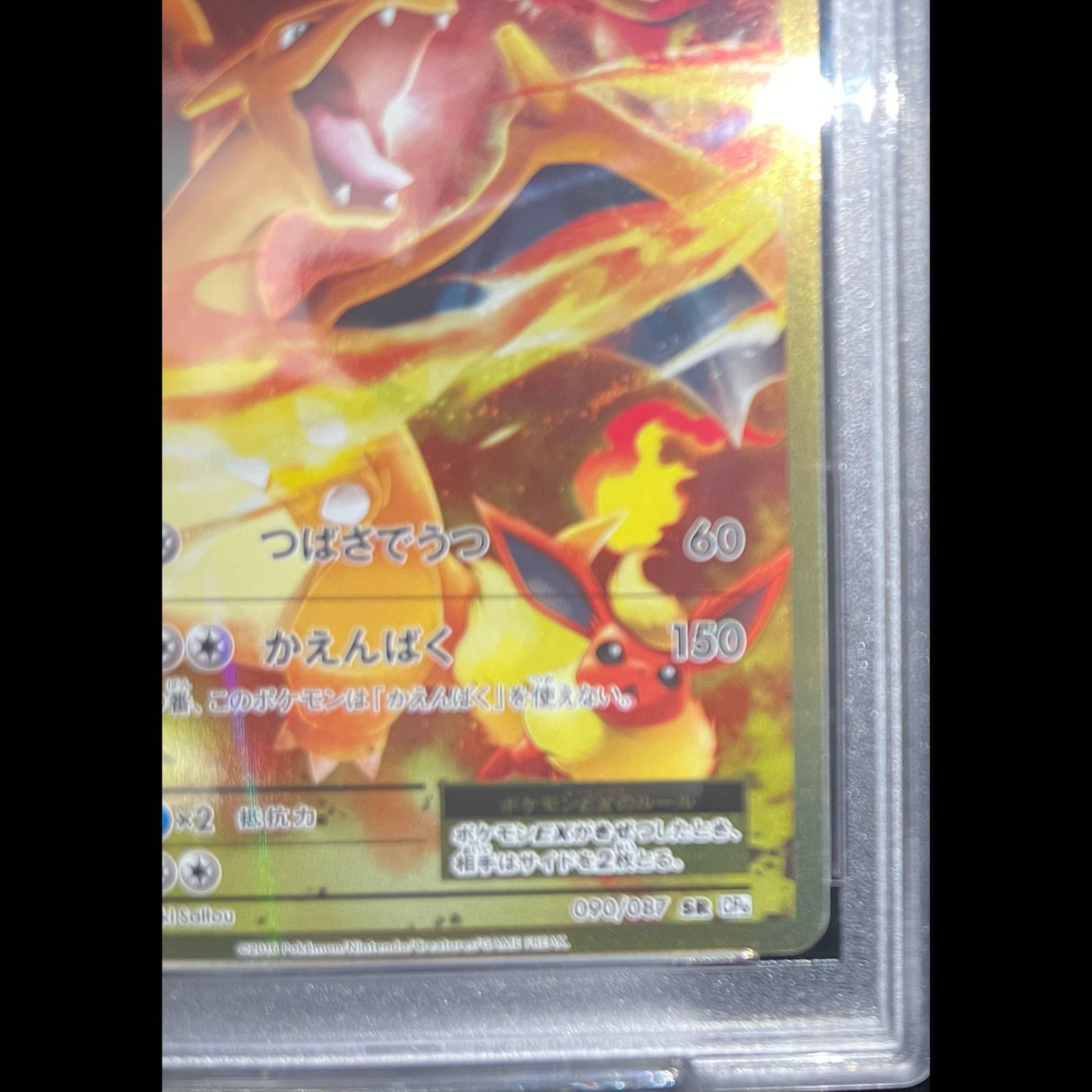 PSA10】リザードンEX SR 090/087 1枚 - メルカリ