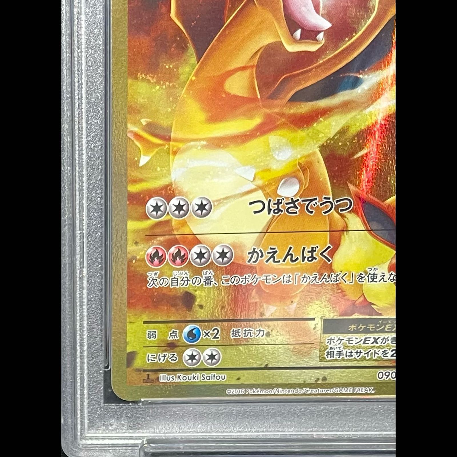 PSA10】リザードンEX SR 090/087 1枚 - メルカリ