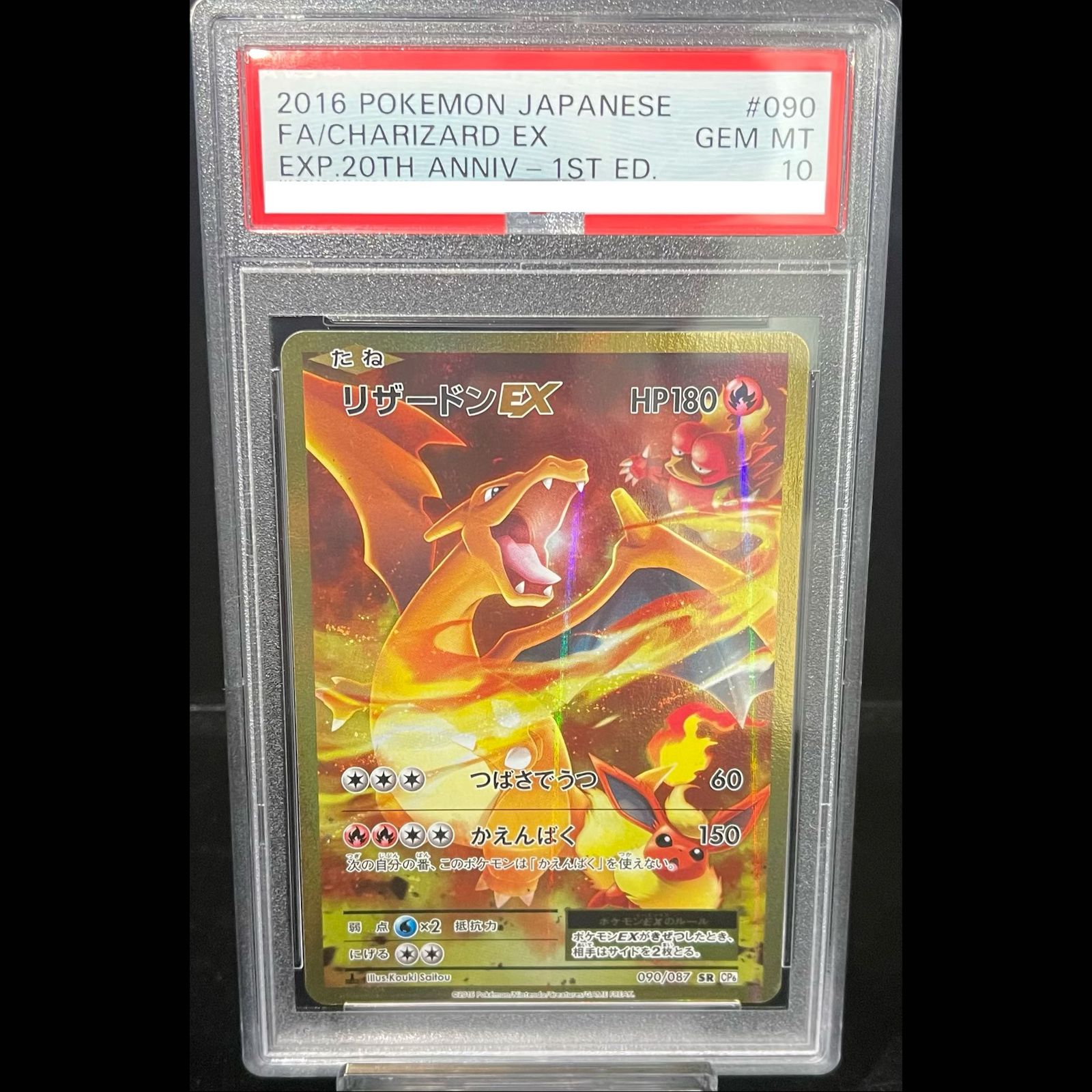 PSA10】リザードンEX SR 090/087 1枚 - メルカリ