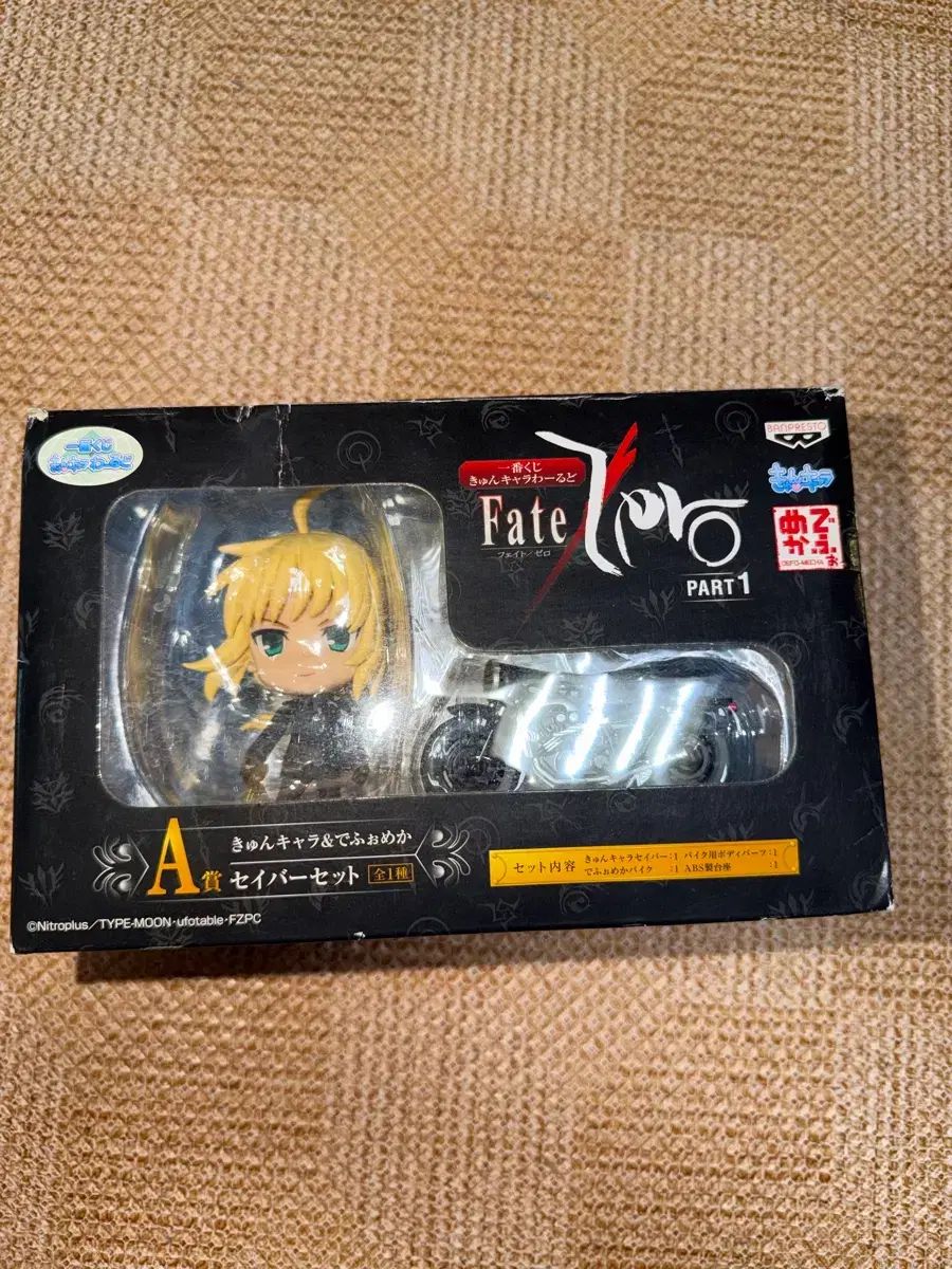 FATE STAY NIGHT セイバー フィギュア セット