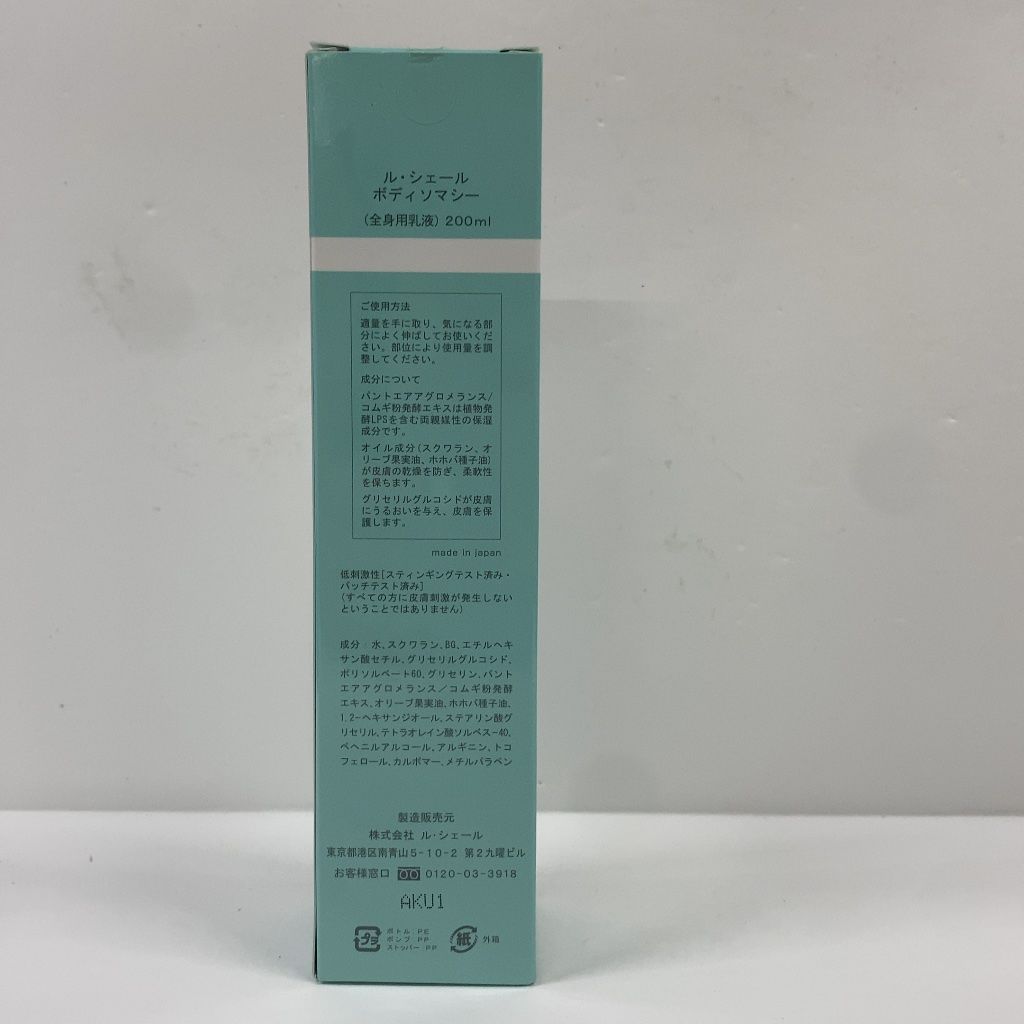 【未開封品】 ル・シェール ボディソマシー 200ml 3本セット Z1467 Le Cher ル・シェール ボディソマシー 全身用乳液 200mL - メルカリ