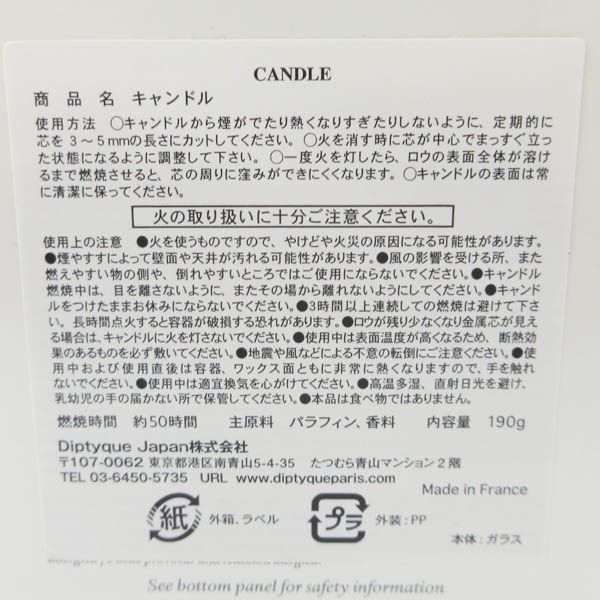 Diptyque ディプティック フレグランスキャンドル べ 190g 未開封 G890