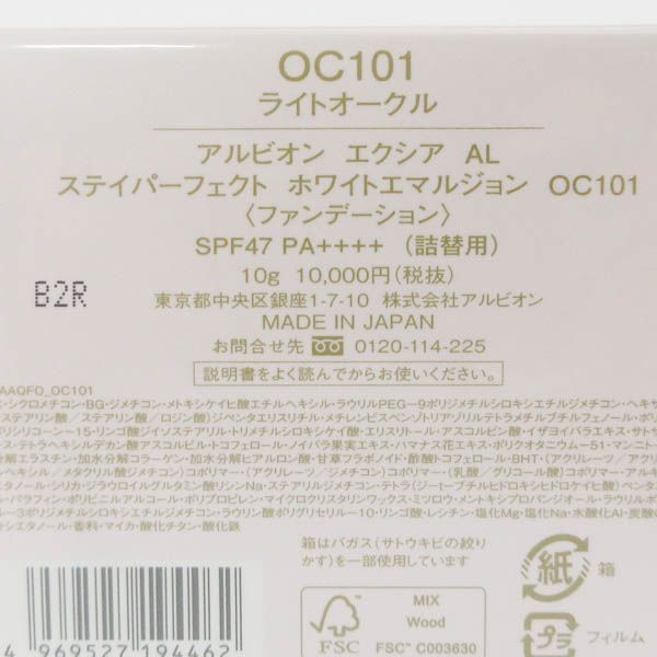 アルビオン エクシア AL ステイパーフェクト ホワイトエマルジョン
