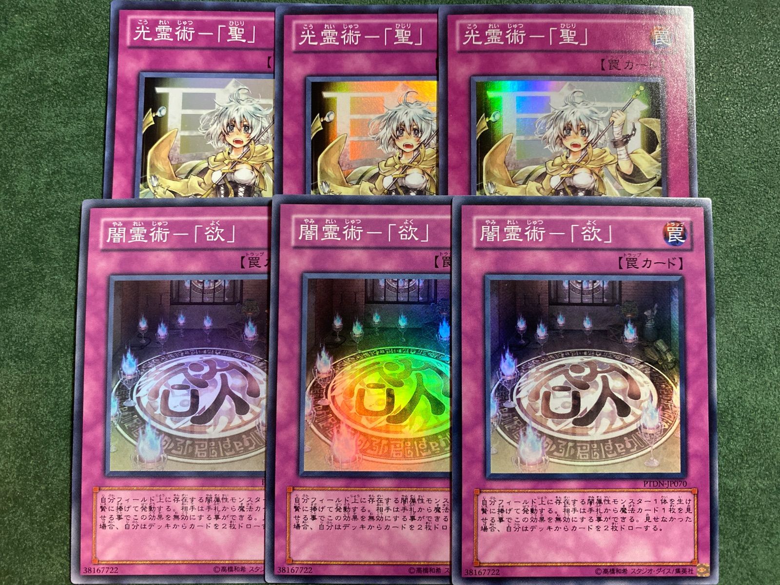 光霊術-聖 闇霊術-欲 スーパーレア3枚セット - メルカリ