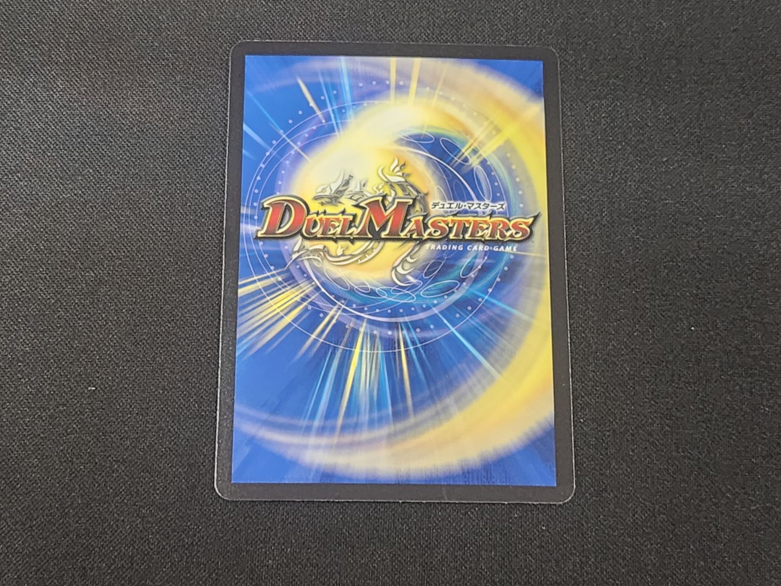 DM デュエルマスターズ 世界のY チャクラ・デル・フィン SR S2/S11