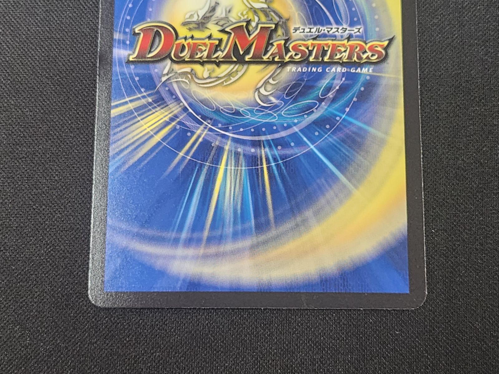 DM デュエルマスターズ 世界のY チャクラ・デル・フィン SR S2/S11