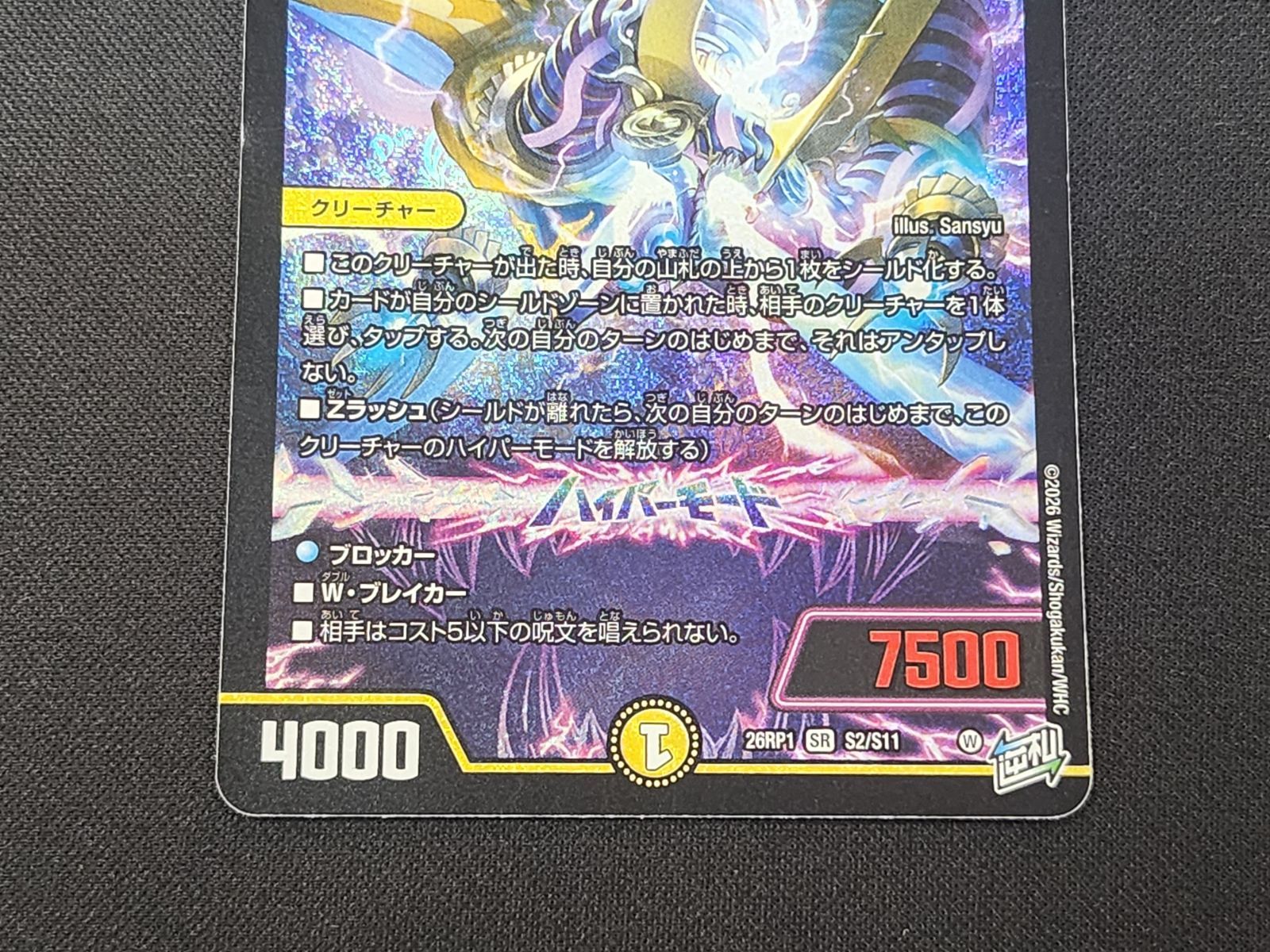 DM デュエルマスターズ 世界のY チャクラ・デル・フィン SR S2/S11