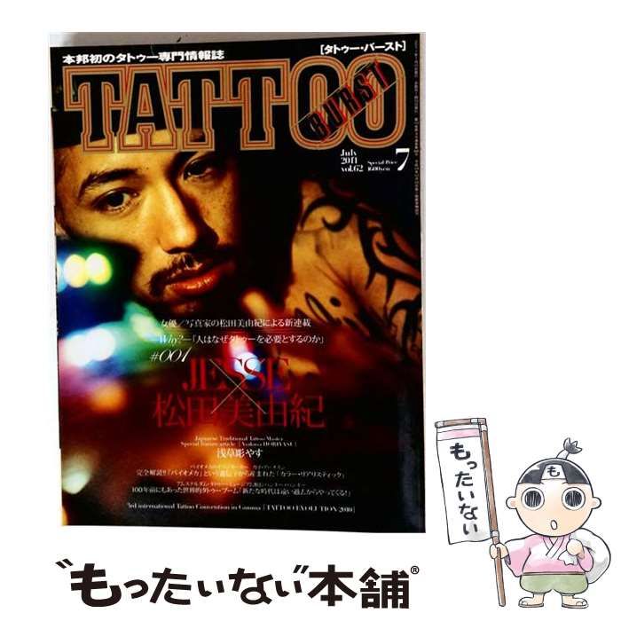 中古】 TATTOO BURST タトゥー・バースト 2011年7月号 / コアマガジン
