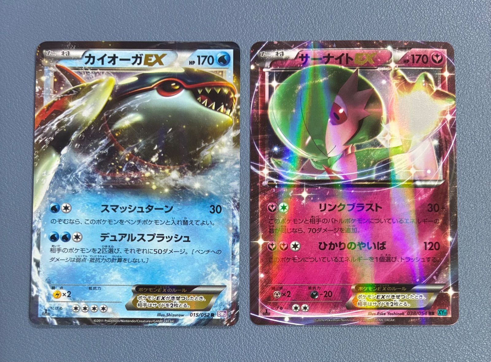 ポケモンカード 2枚セット カイオーガEX 016/052 サーナイトEX 038/054