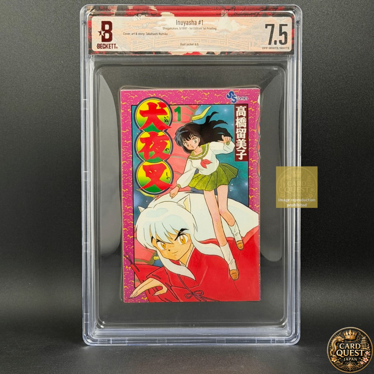 【BGS鑑定品7.5】犬夜叉 第1巻 初版 [1997年04月]｜ 少年サンデーコミックス 小学館 高橋留美子 単行本 漫画 1st Printing