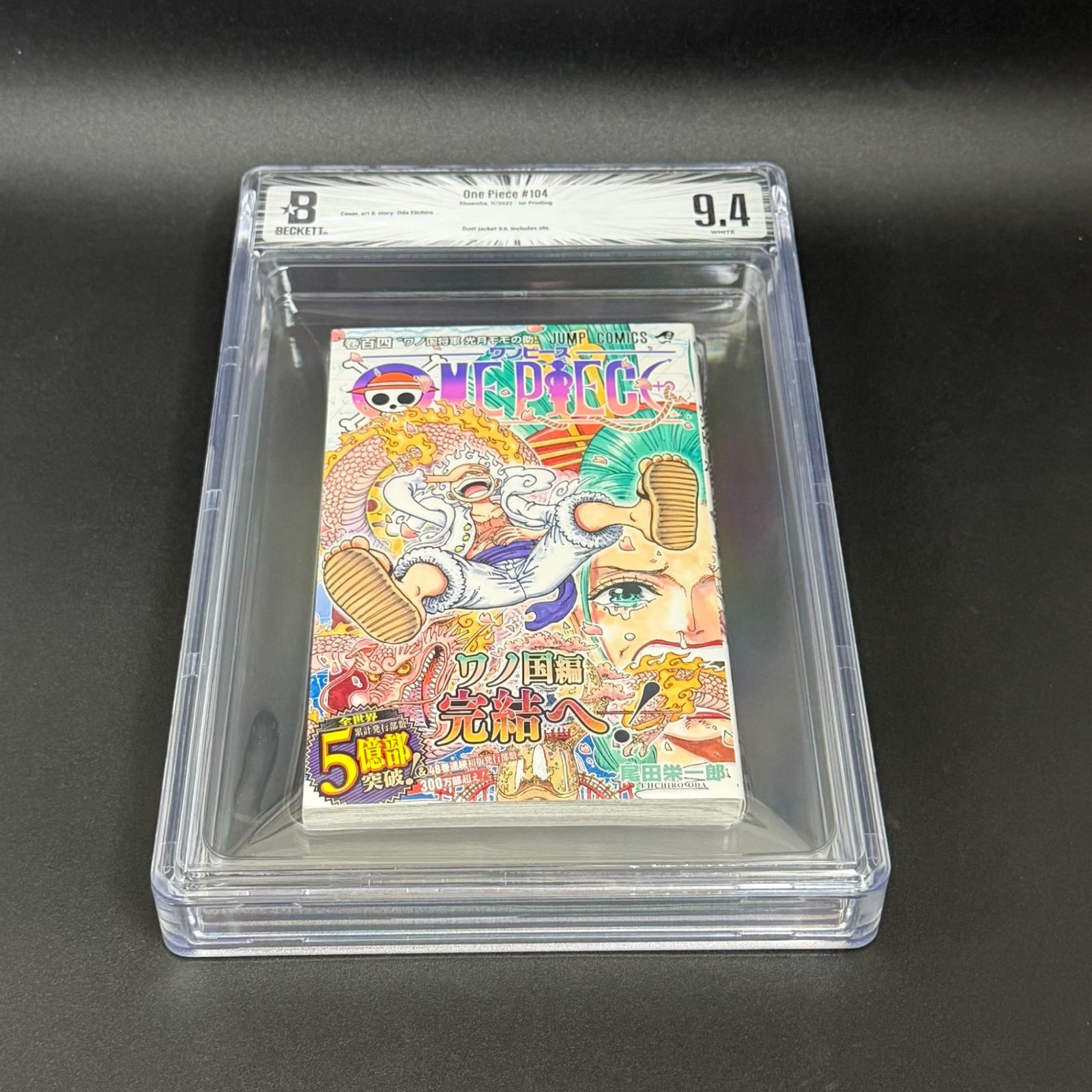 BGS鑑定品9.4】ONE PIECE 第104巻 初版 帯あり [2022年11月