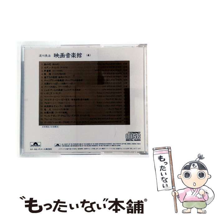 中古】 [OCD14004] 映画音楽館 4 / 淀川長治 / - メルカリ