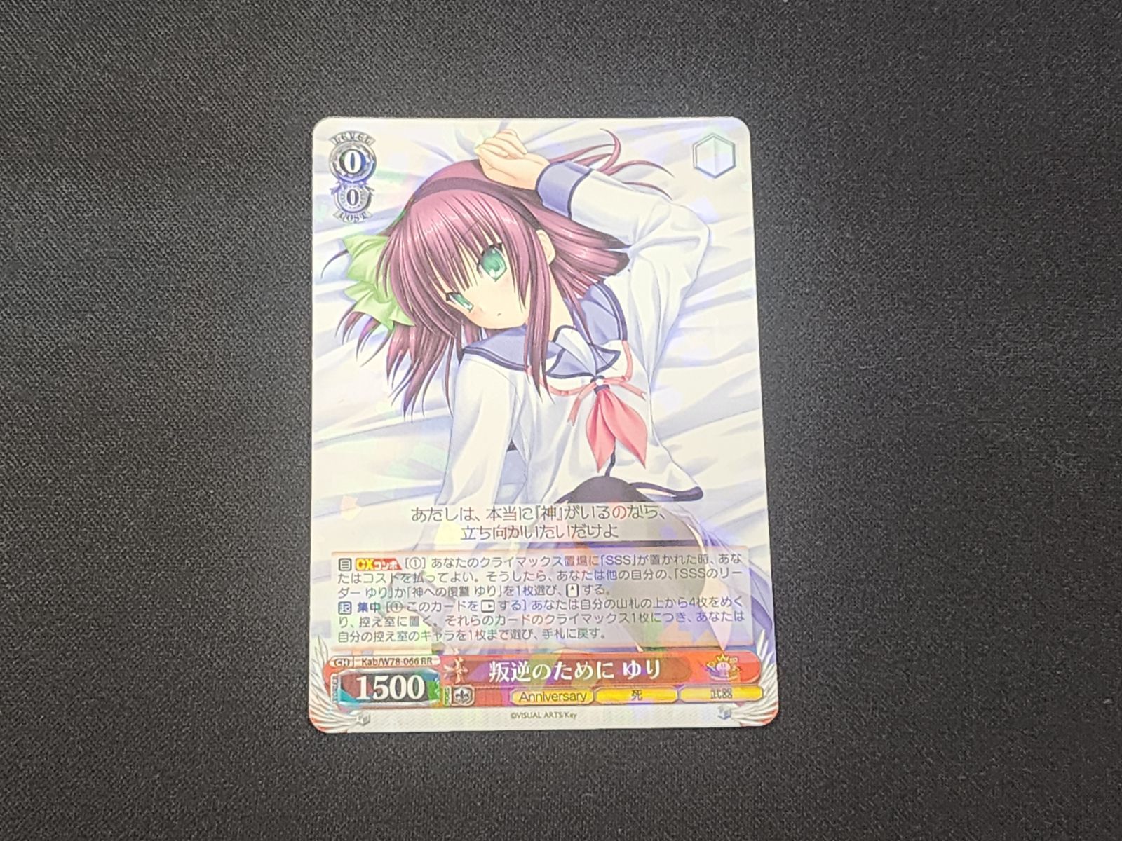 ヴァイスシュヴァルツ　 叛逆のために　ゆり　SP WS ヴァイスシュヴァルツ 叛逆のために ゆり RR Kab/W78-066 Key 20th