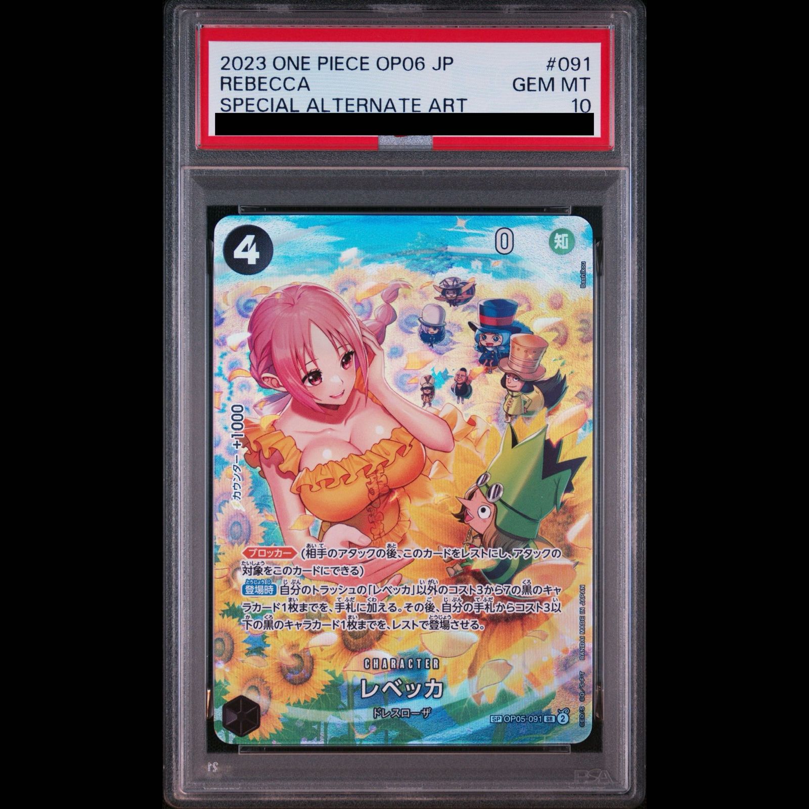 ワンピースカード　PSA10 レベッカ　パラレル PSA10】レベッカ(パラレル) SP OP05-091 1枚 - メルカリ