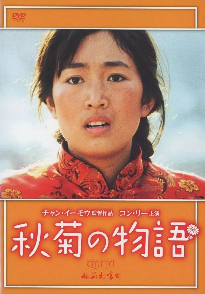 【中古】洋画DVD 秋菊の物語