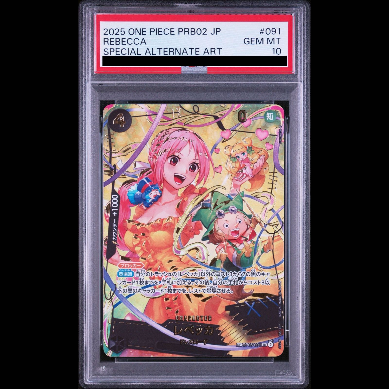 PSA10】レベッカ(パラレル)(PRB2) SP OP05-091 1枚 - メルカリ