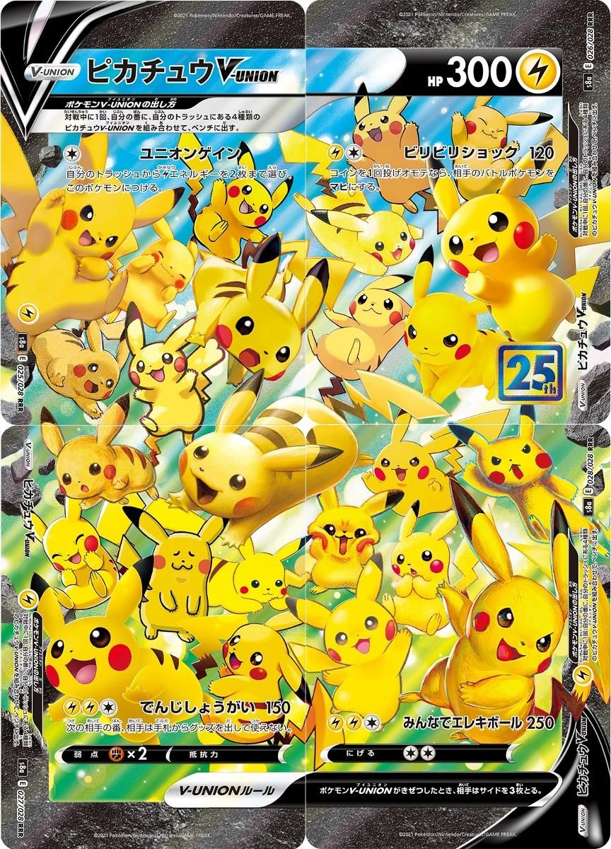 ピカチュウV-UNION RRR [25th ANNIVERSARY COLLECTION] S8a 025-028
