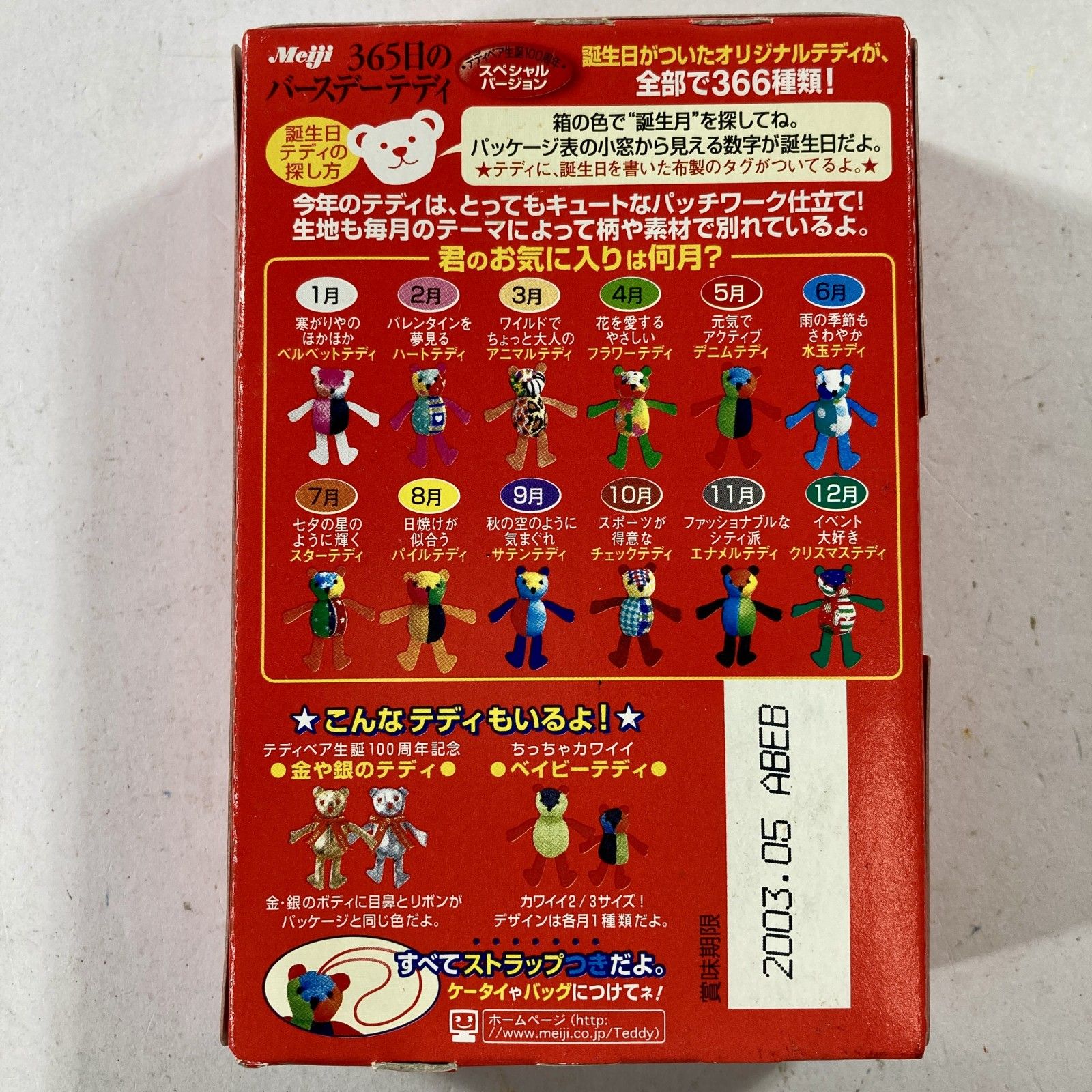 ☆ 365日 バースデー テディ テディベア 3点 キョロちゃん メイジ