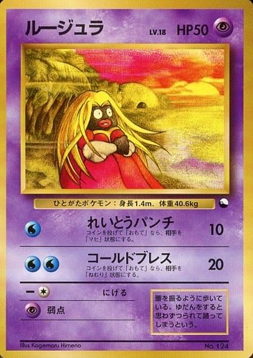 ルージュラ LV.18 [旧裏面] No.124 クイックスターターギフト 傷有り