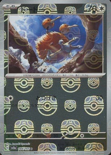 ドードー(マスターボールミラー) C [ポケモンカード151] SV2a 084/165
