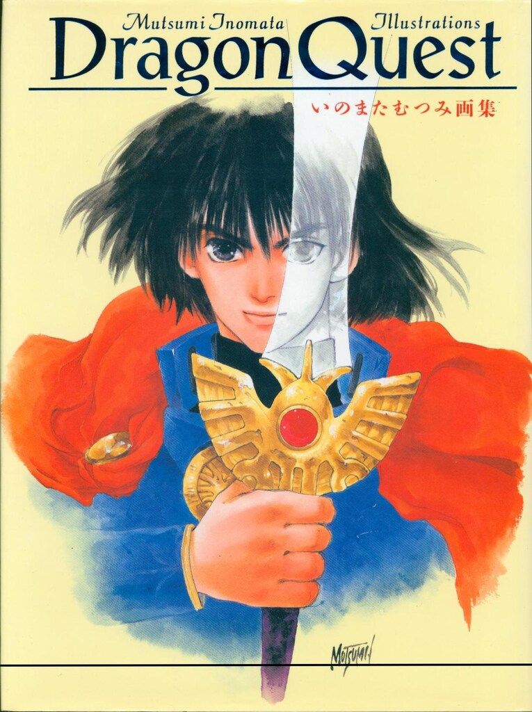 エニックス いのまたむつみ DRAGON QUEST