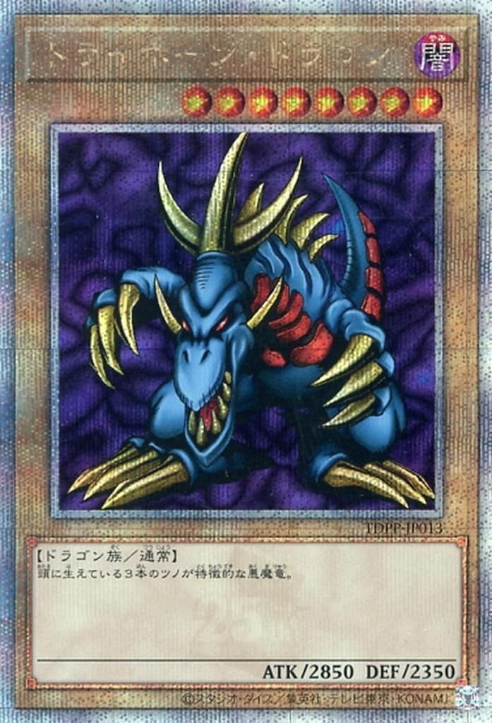 トライホーン・ドラゴン【TDPP-JP013 QCSE】25th 遊戯王OCG - メルカリ