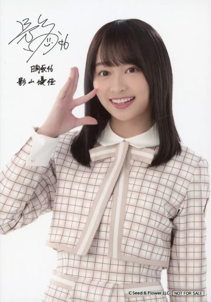 中古】生写真(坂道シリーズ) 影山優佳/印刷サイン入り/「櫻坂46・日
