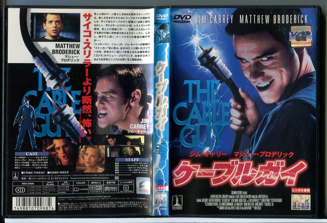 ケーブルガイ THE CABLE GUY/DVD 中古 レンタル落ち/ジム・キャリー