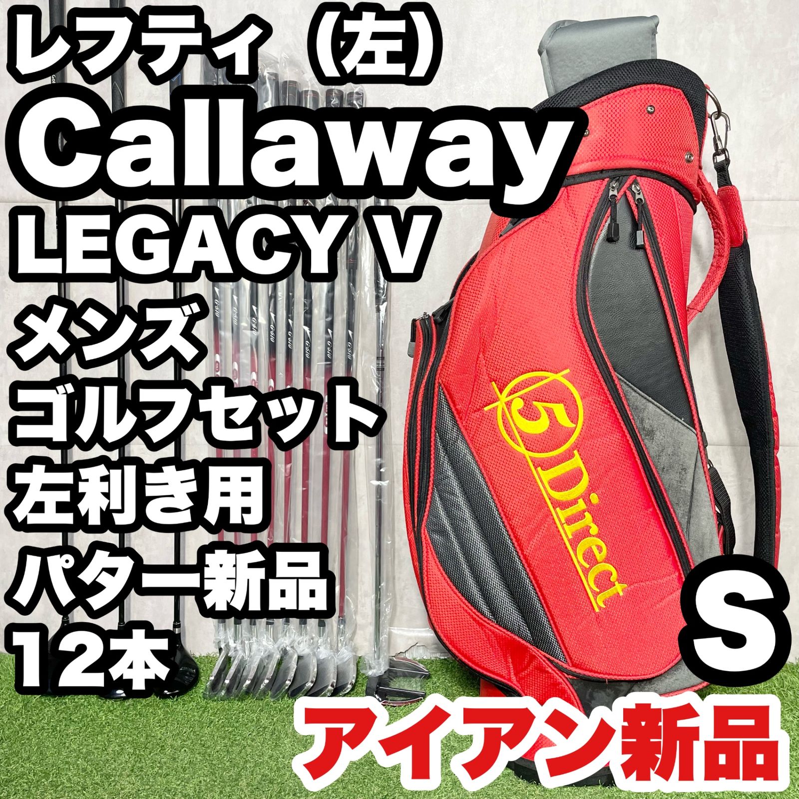 【貴重なレフティ】Callaway LEGACY V キャロウェイ レガシーV ゴルフクラブセット 12本 S メンズ 左 キャディバッグ 人気 良品 送料無料
