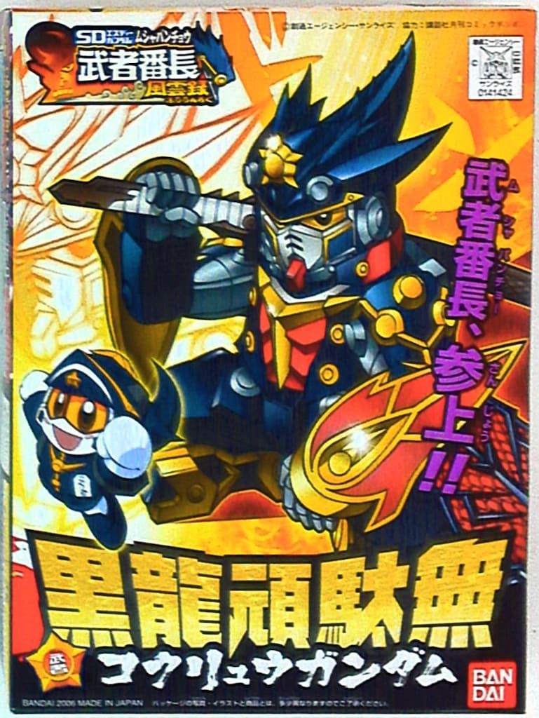バンダイ BB戦士 SDガンダム 武者番長 風雲録 黒龍頑駄無 287 - メルカリ