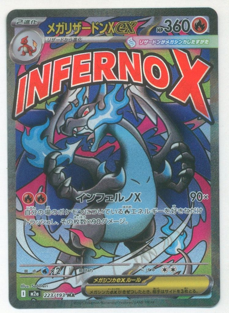 Pokemon M2a 223/193 メガリザードンXex MA - メルカリ