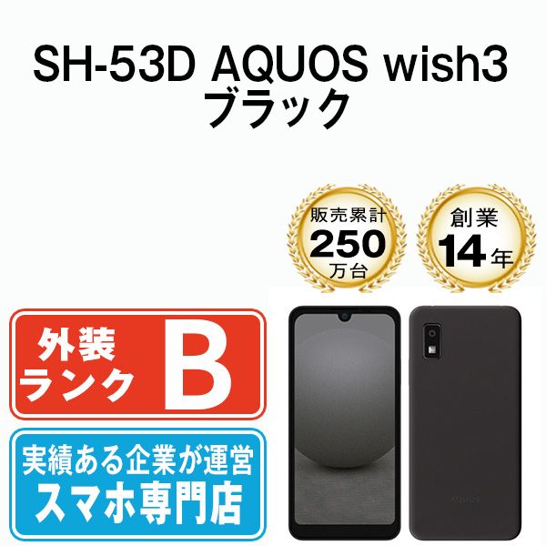 中古 SH-53D AQUOS wish3 ブラック SIMフリー - メルカリ