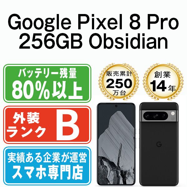 中古】 Google Pixel8 Pro 256GB Obsidian SIMフリー 本体 スマホ