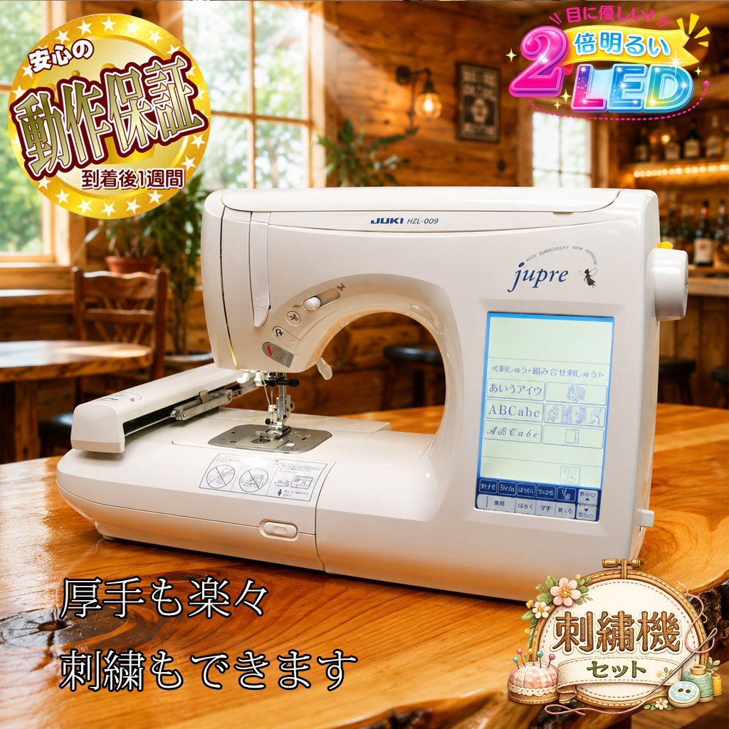 ◇JUKI 刺しゅう機セットjupre HZL-009S+おまけ 】整備済み品 - メルカリ