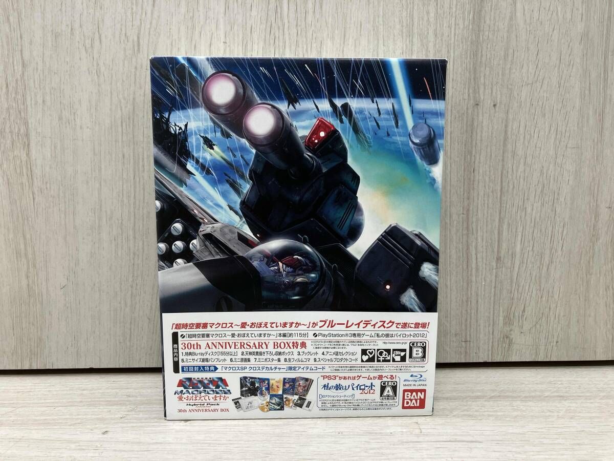 超時空要塞マクロス~愛･おぼえていますか~Hybrid Pack<｢30周年アニバｰサリｰボックス｣>(Blu-ray Disc))