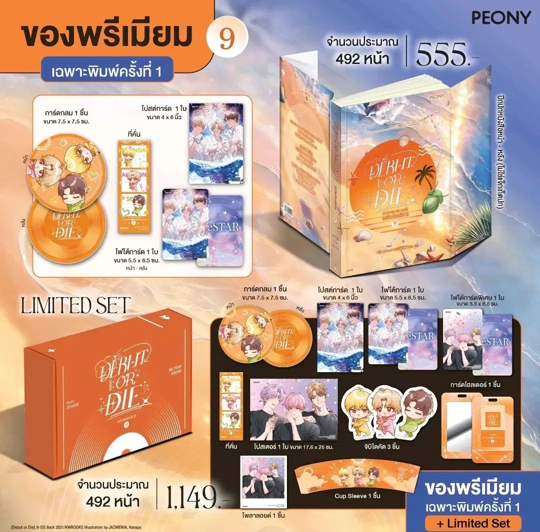 タイ版 デビューできないと死ぬ病気にかかってしまいました 9巻 + はがき 7種