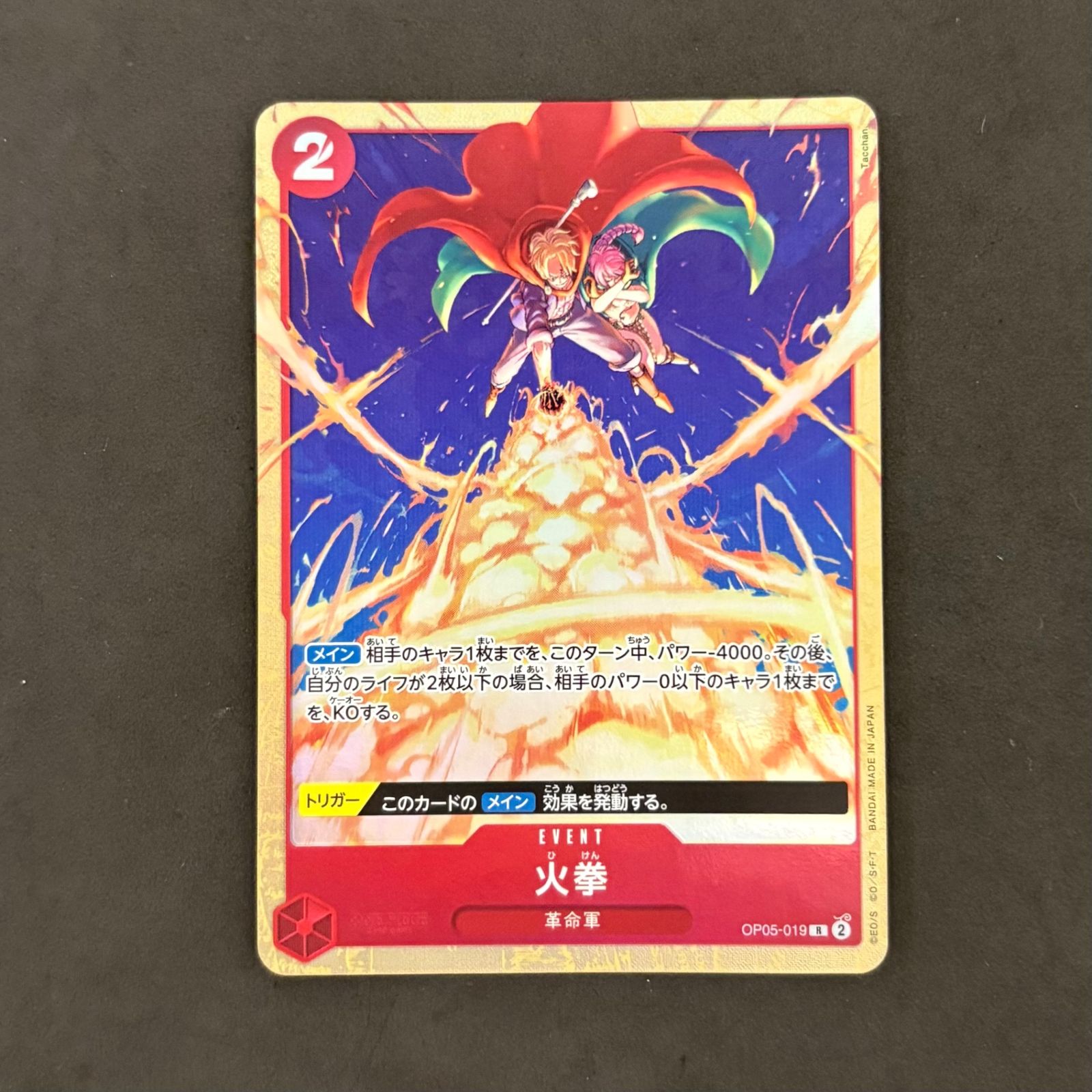 ワンピースカード 火拳 パラレル OP05-019 1枚まとめ売り - メルカリ