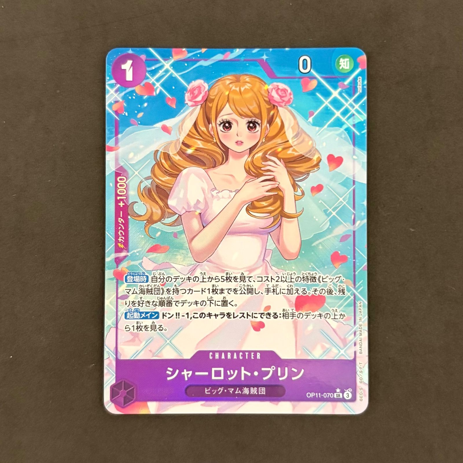 ワンピースカード シャーロット・プリン パラレル OP11-070 1枚まとめ