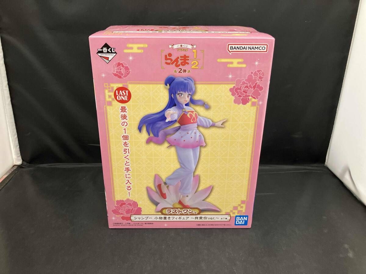 ラストワン賞 シャンプー 我愛ニーver. 小物置きフィギュア 一番くじ