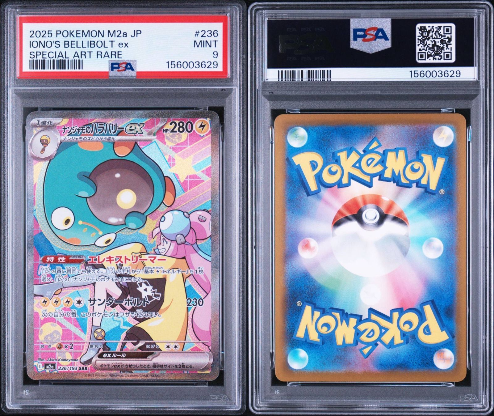 PSA9】MEGAドリームex収録 ナンジャモのハラバリーex M2a 236/193 SAR