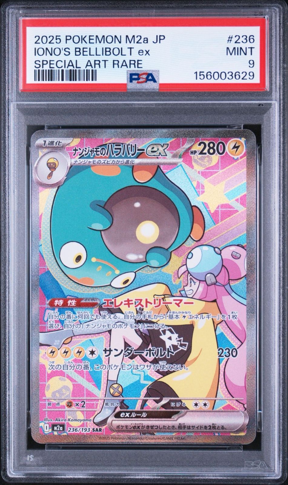 【匿名配送】　ナンジャモのハラバリー　sar PSA9】MEGAドリームex収録 ナンジャモのハラバリーex M2a 236/193 SAR