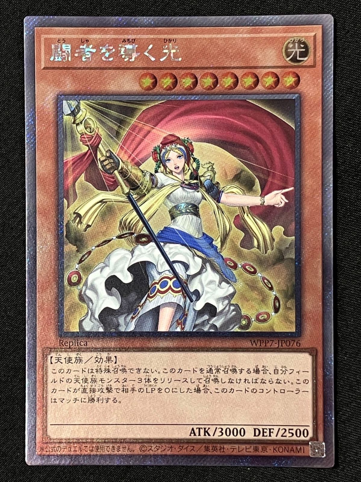 遊戯王 闘者を導く光 エクストラシークレットレア WPP7-JP076 WORLD