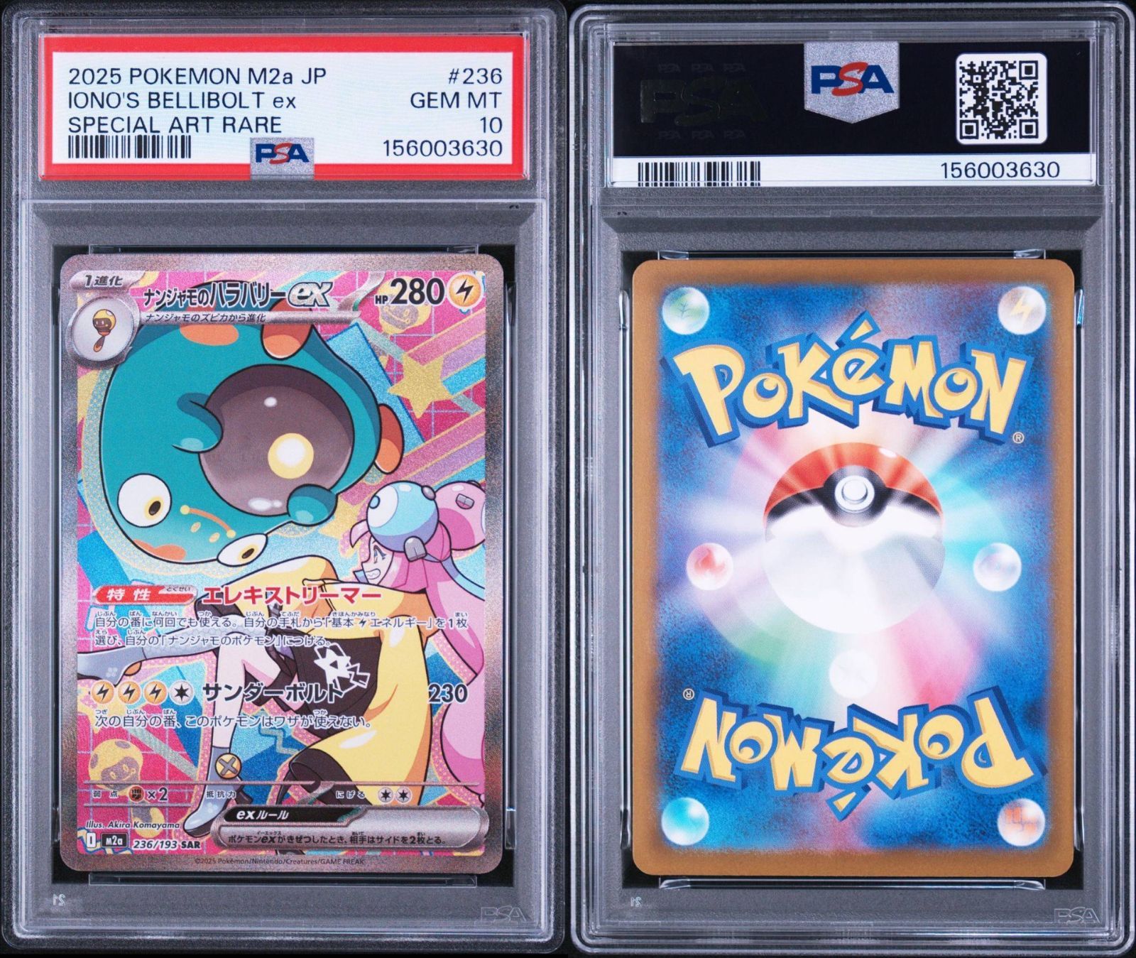 PSA10】MEGAドリームex収録 ナンジャモのハラバリーex M2a 236/193 SAR