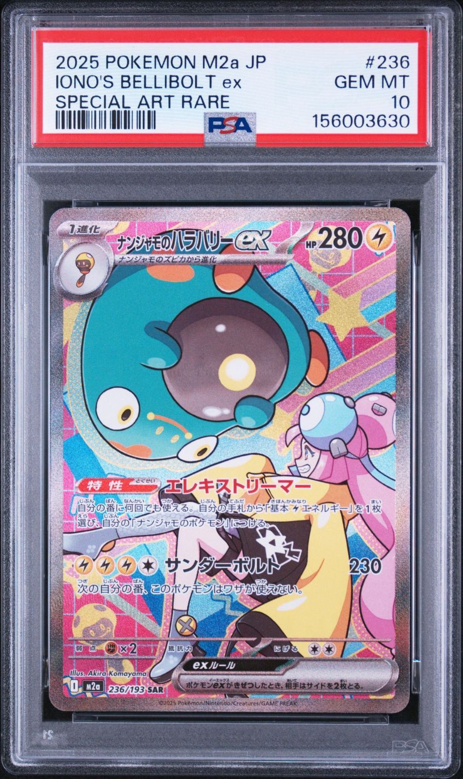 ナンジャモのハラバリーex SAR 236/193 MEGAドリームex PSA10】MEGAドリームex収録 ナンジャモのハラバリーex M2a 236/193 SAR