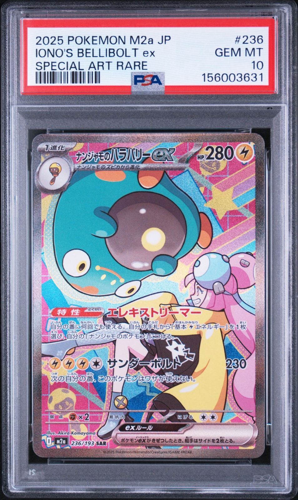 PSA10】MEGAドリームex収録 ナンジャモのハラバリーex M2a 236/193 SAR